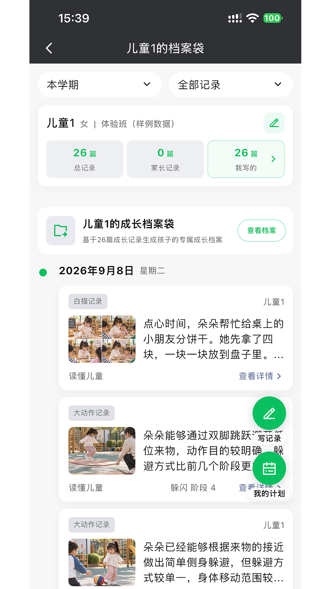 读懂儿童截图