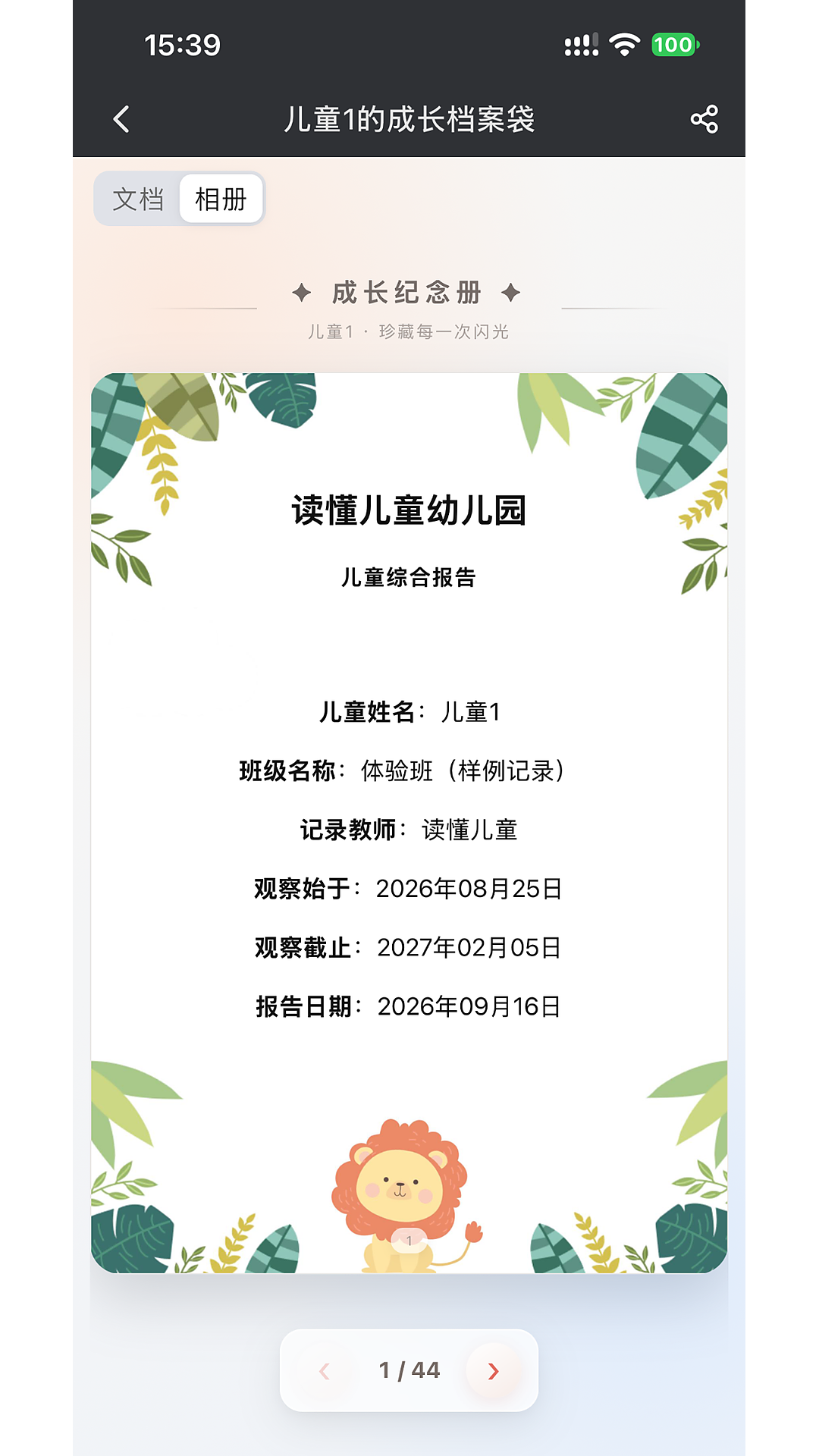 读懂儿童截图