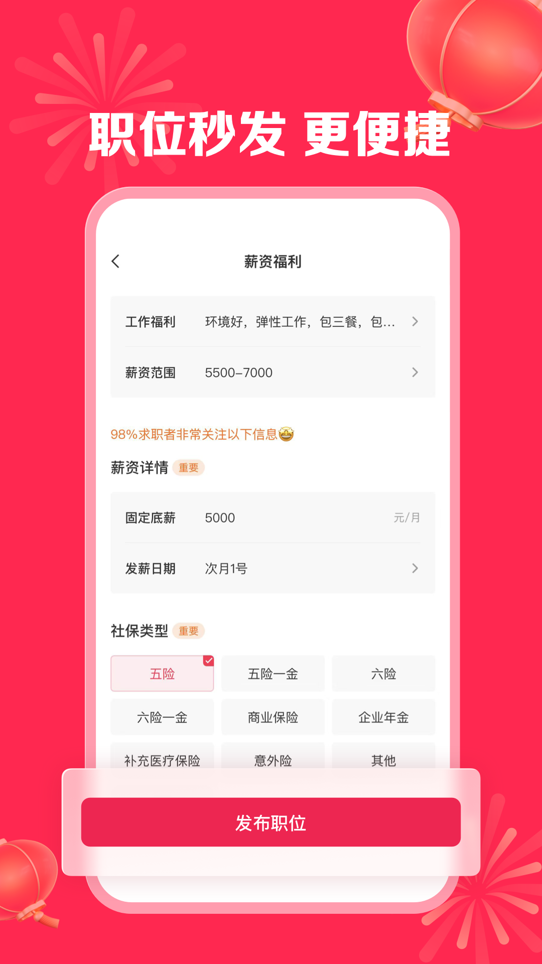 店长直聘截图