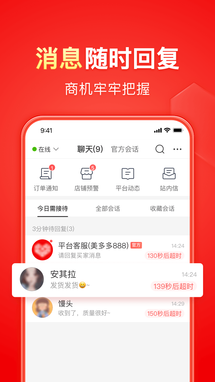拼多多商家版截图