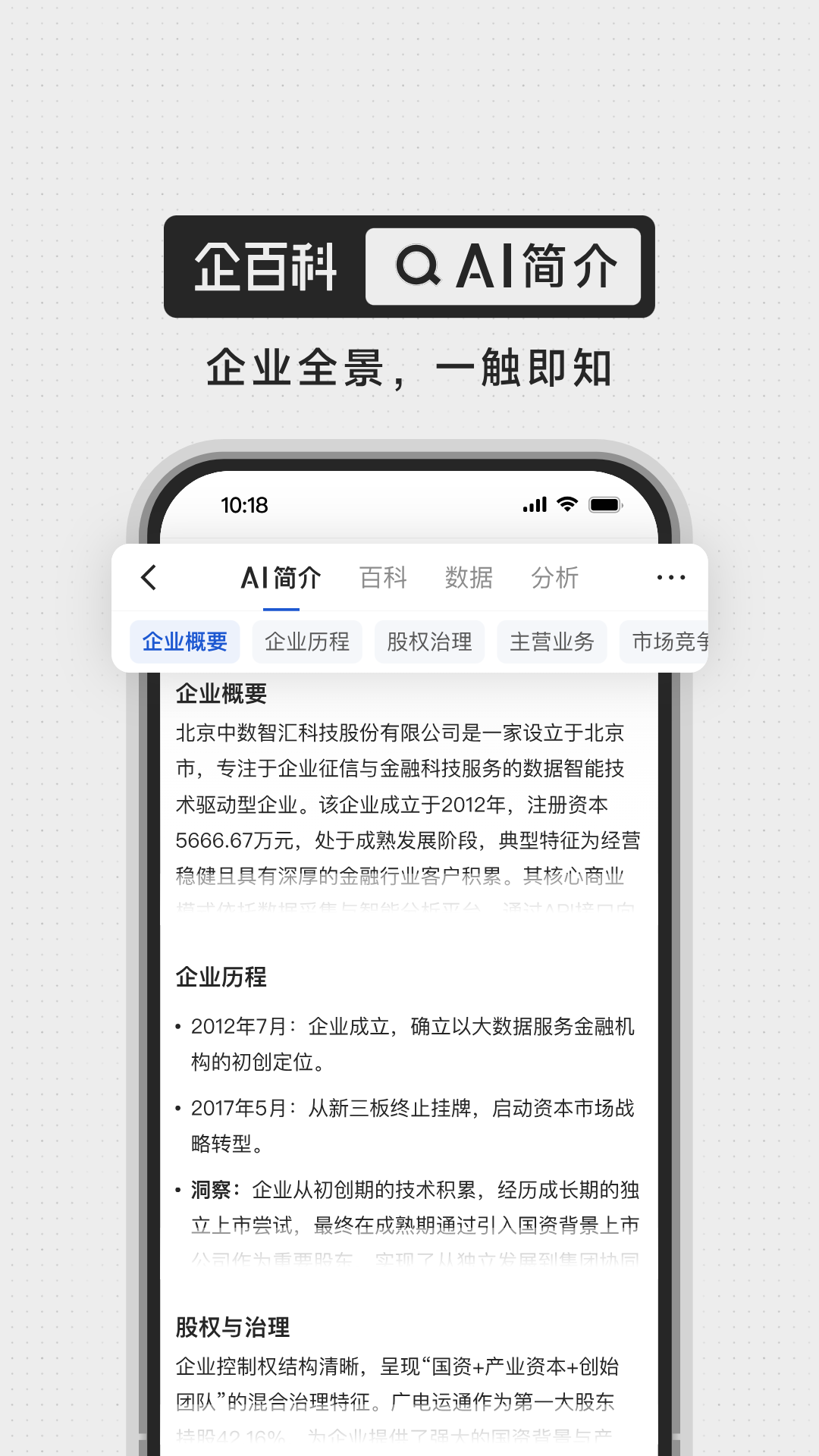 企百科截图