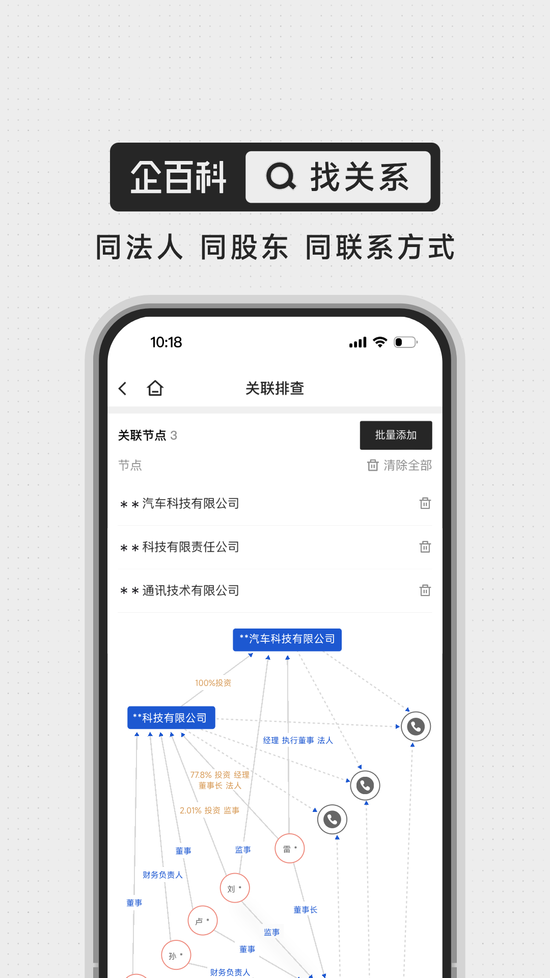 企百科截图