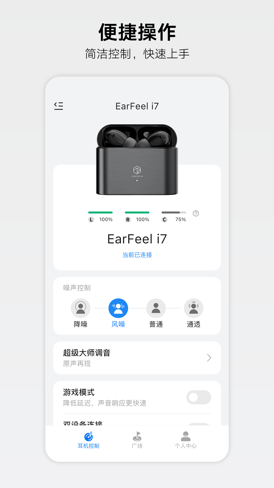 RoseLink截图