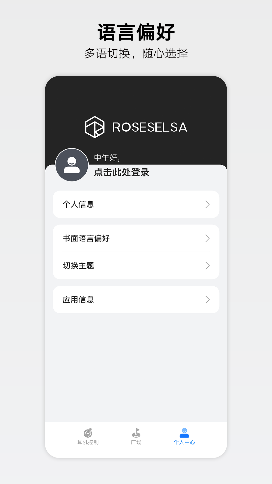 RoseLink截图