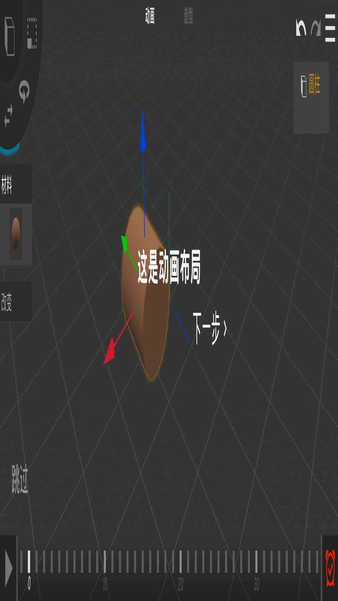 制作大师截图