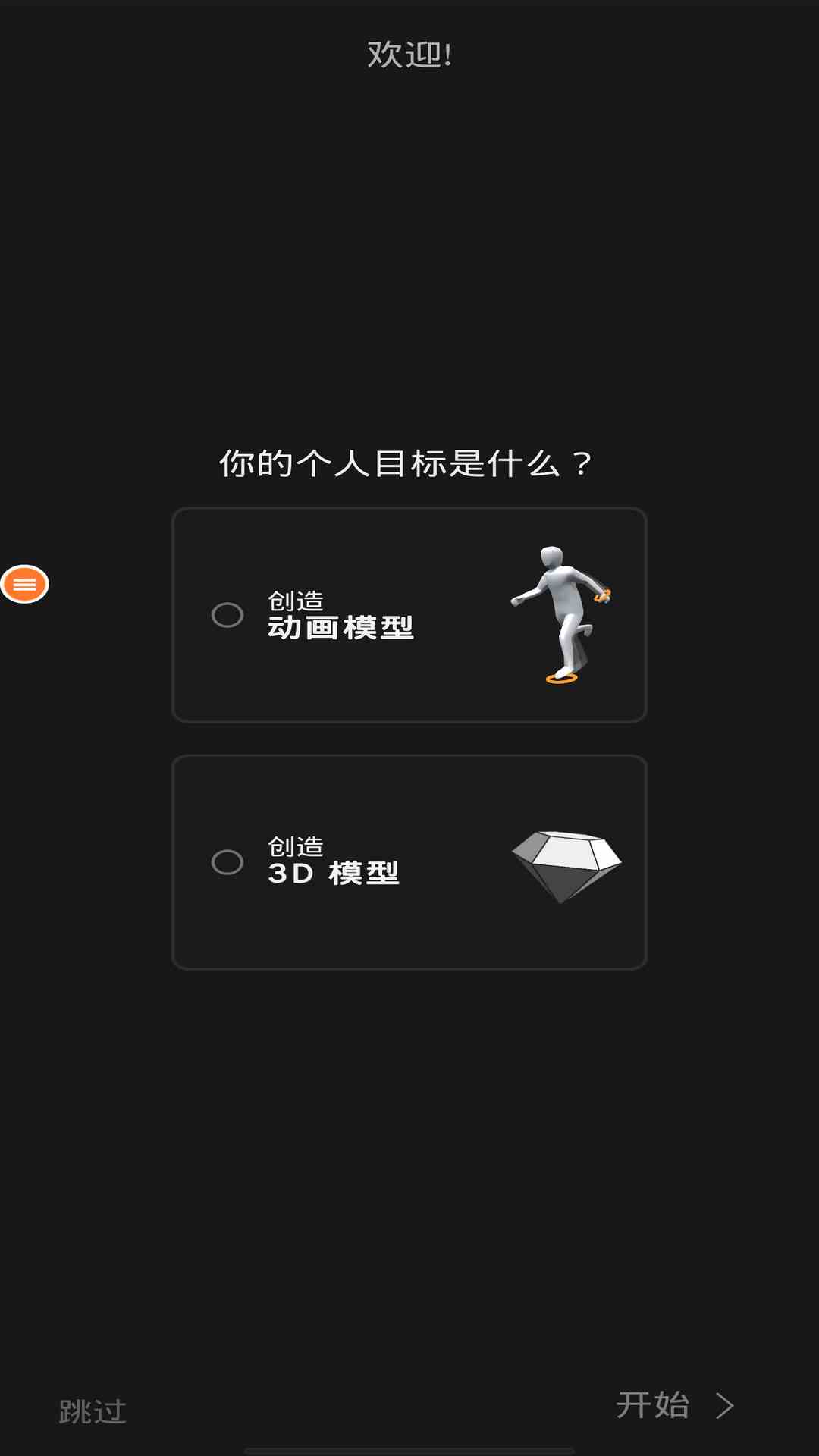 制作大师截图