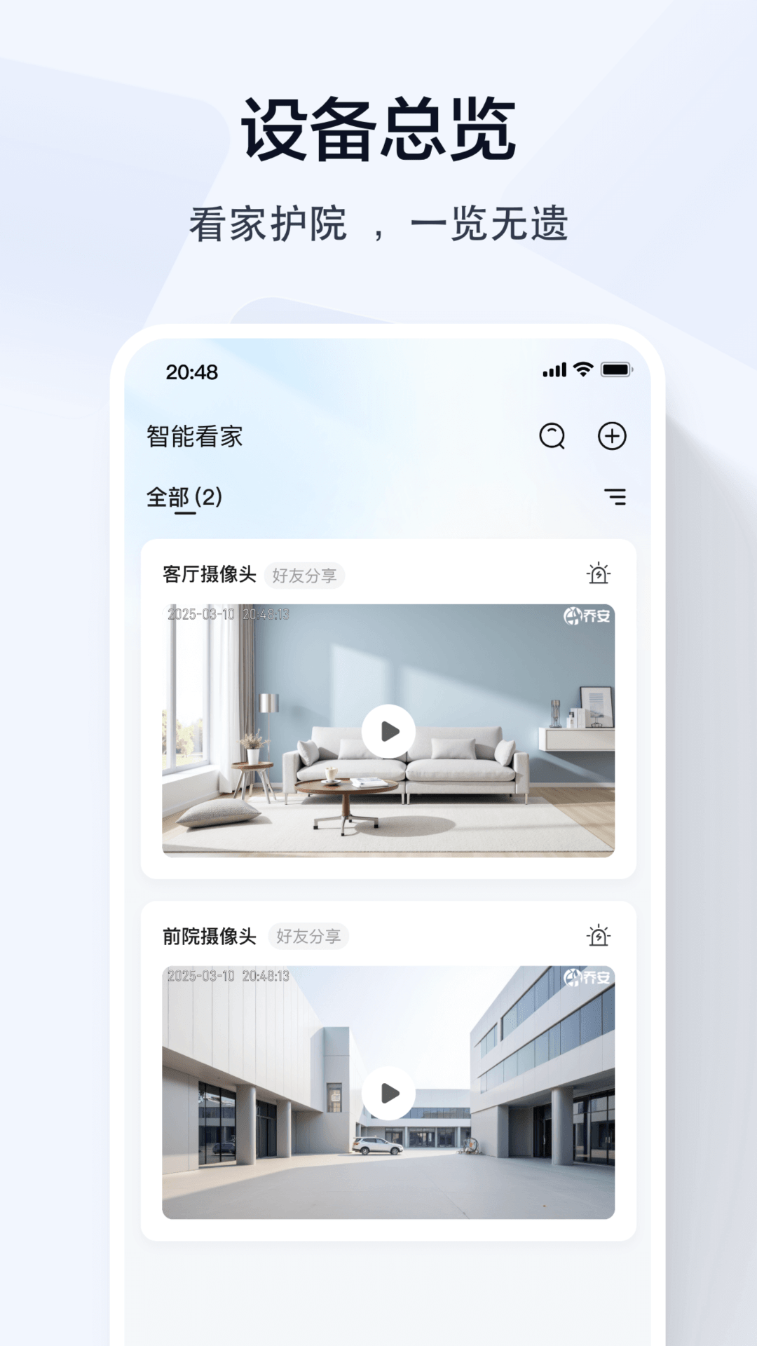 乔安智联截图