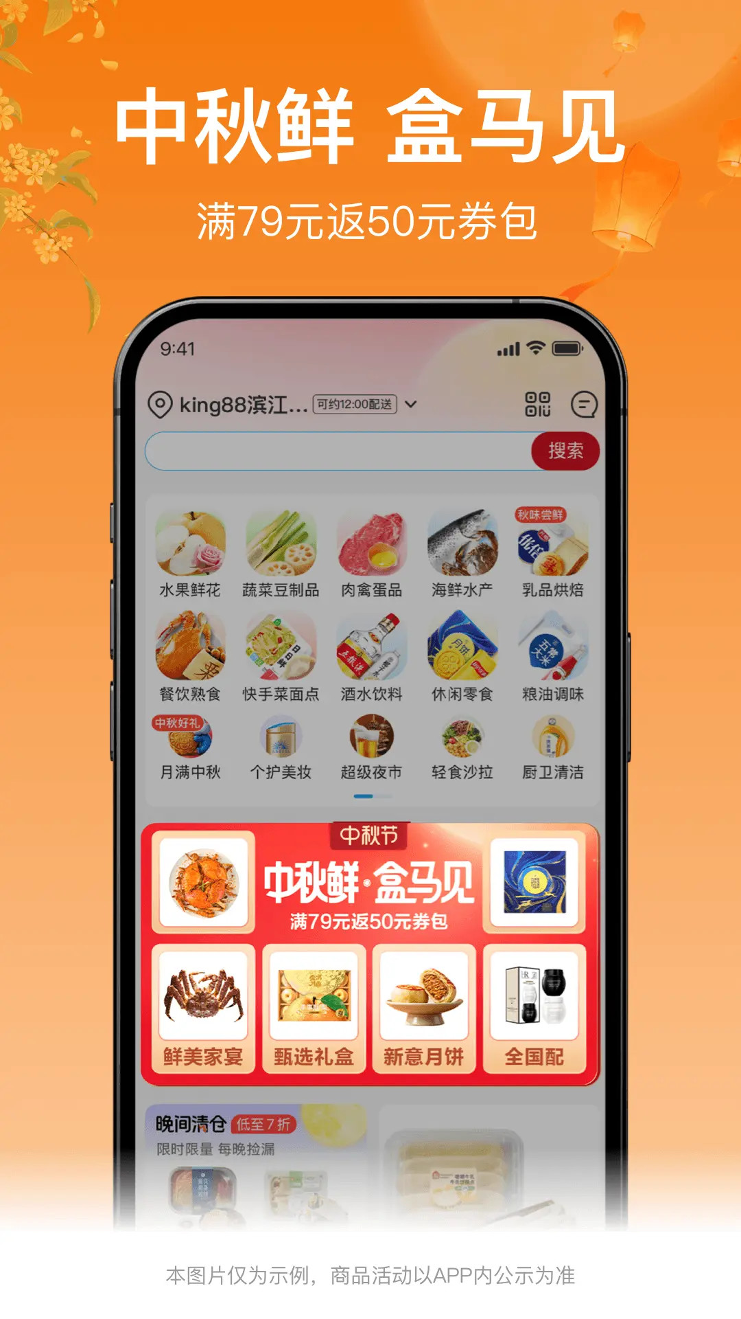 盒马鲜生截图