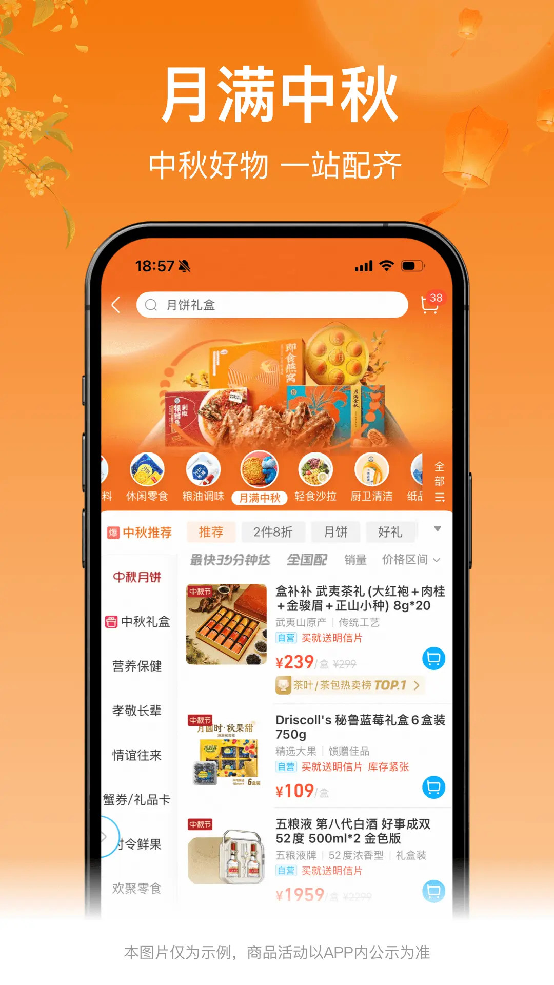 盒马鲜生截图