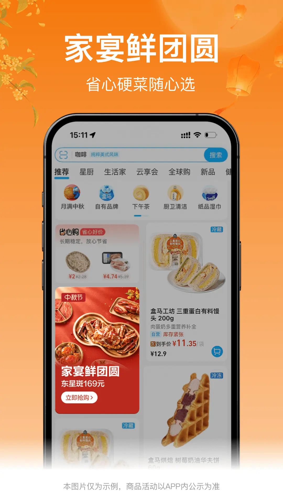 盒马鲜生截图