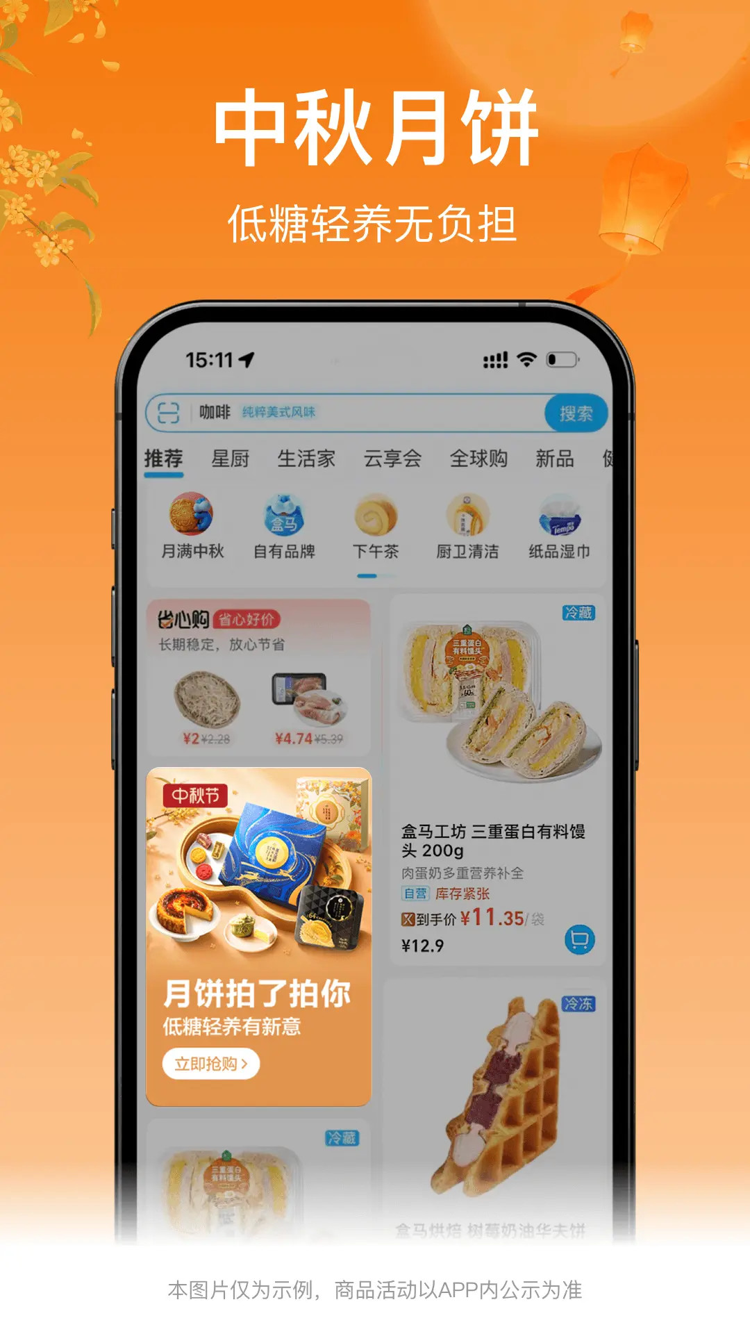 盒马鲜生截图