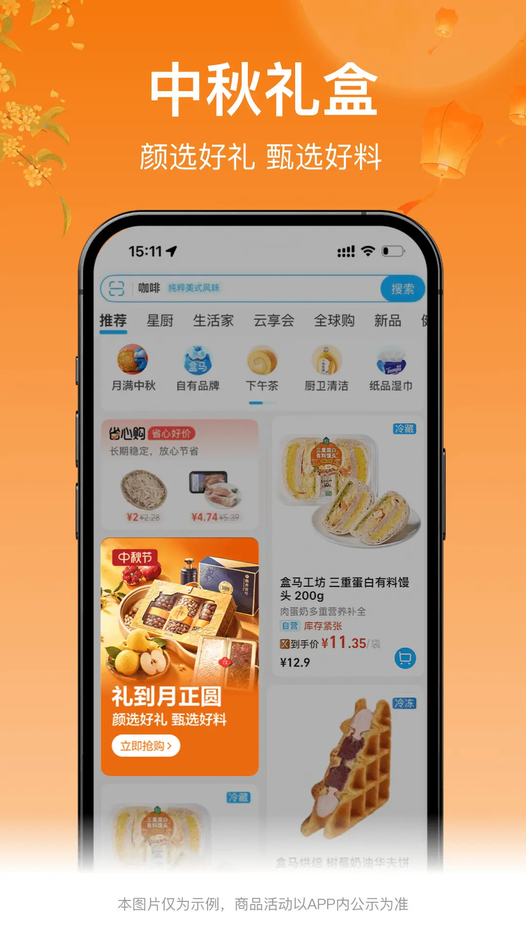 盒马鲜生截图