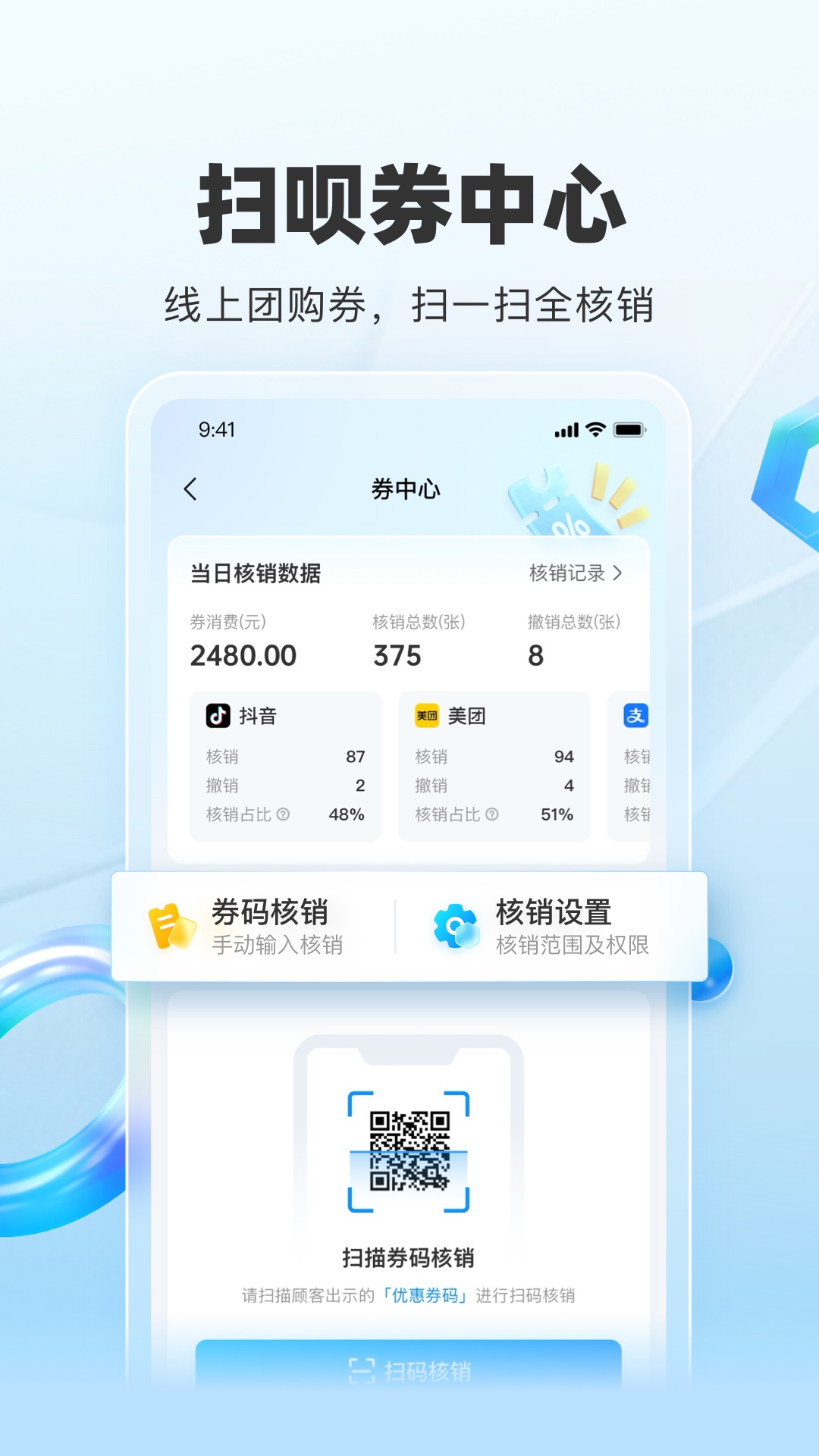 扫呗截图