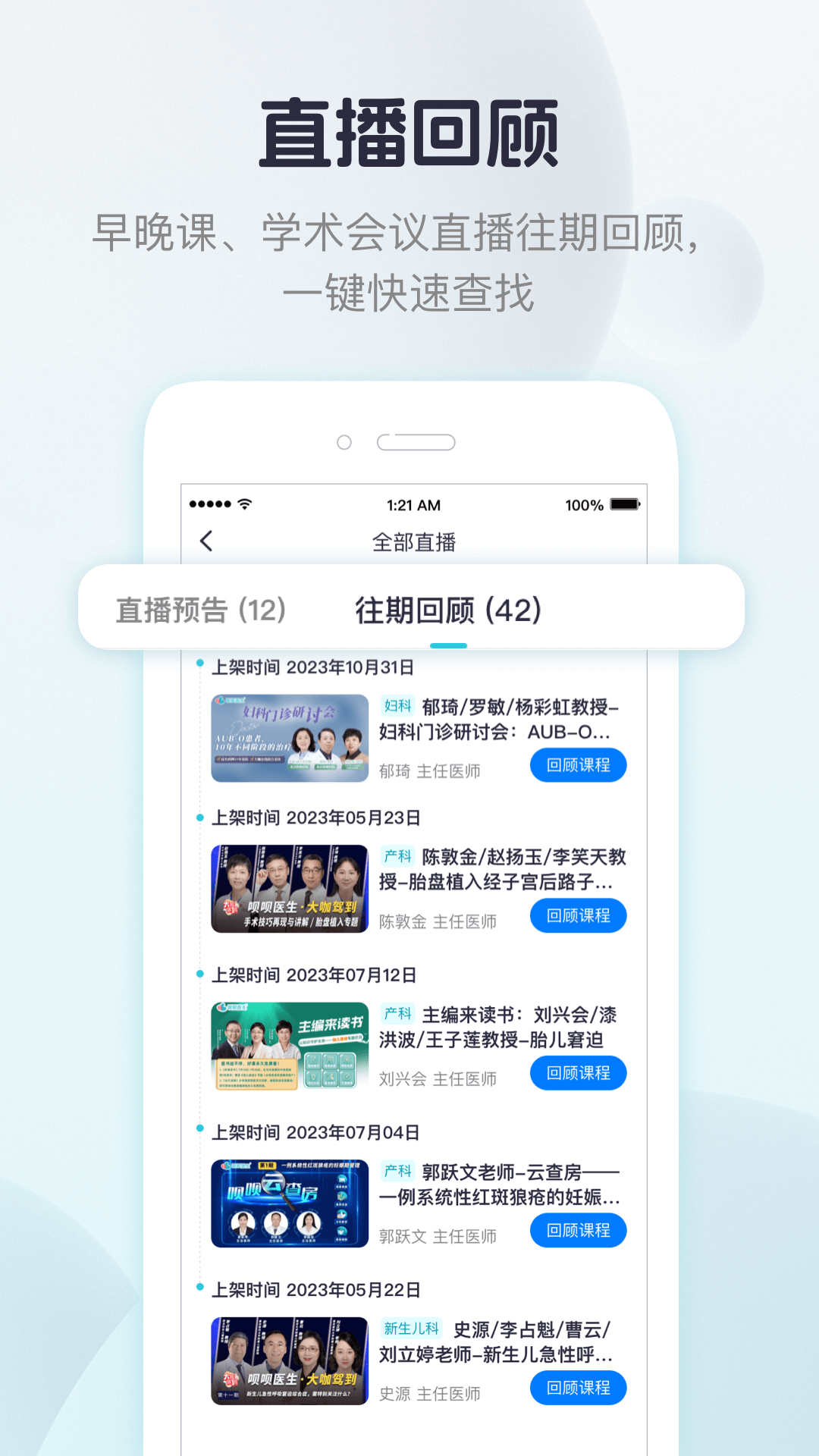 iBaby医生版截图