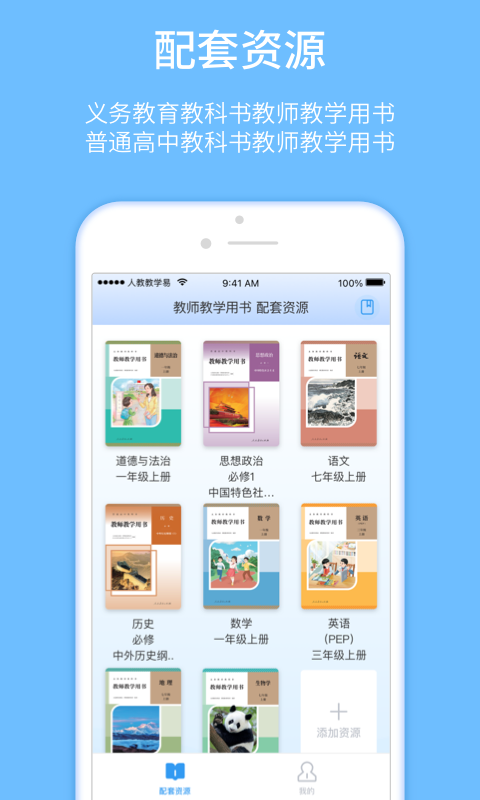 人教教学易截图