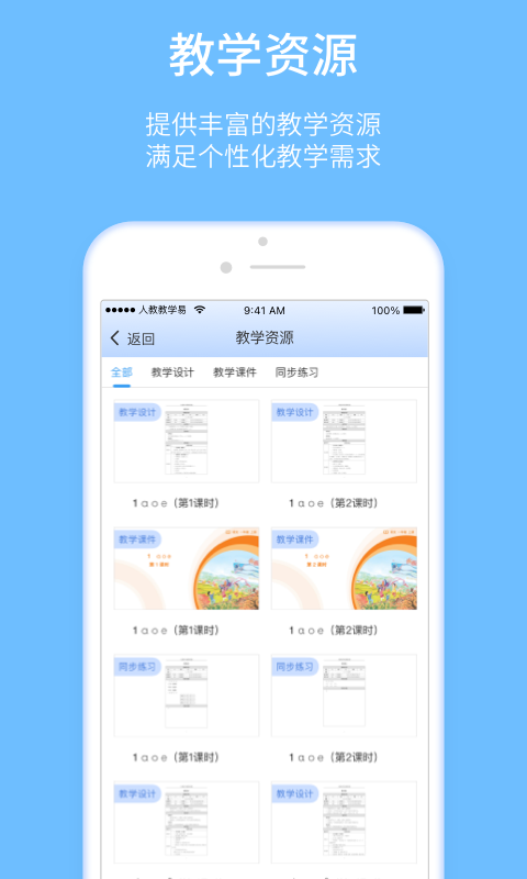 人教教学易截图