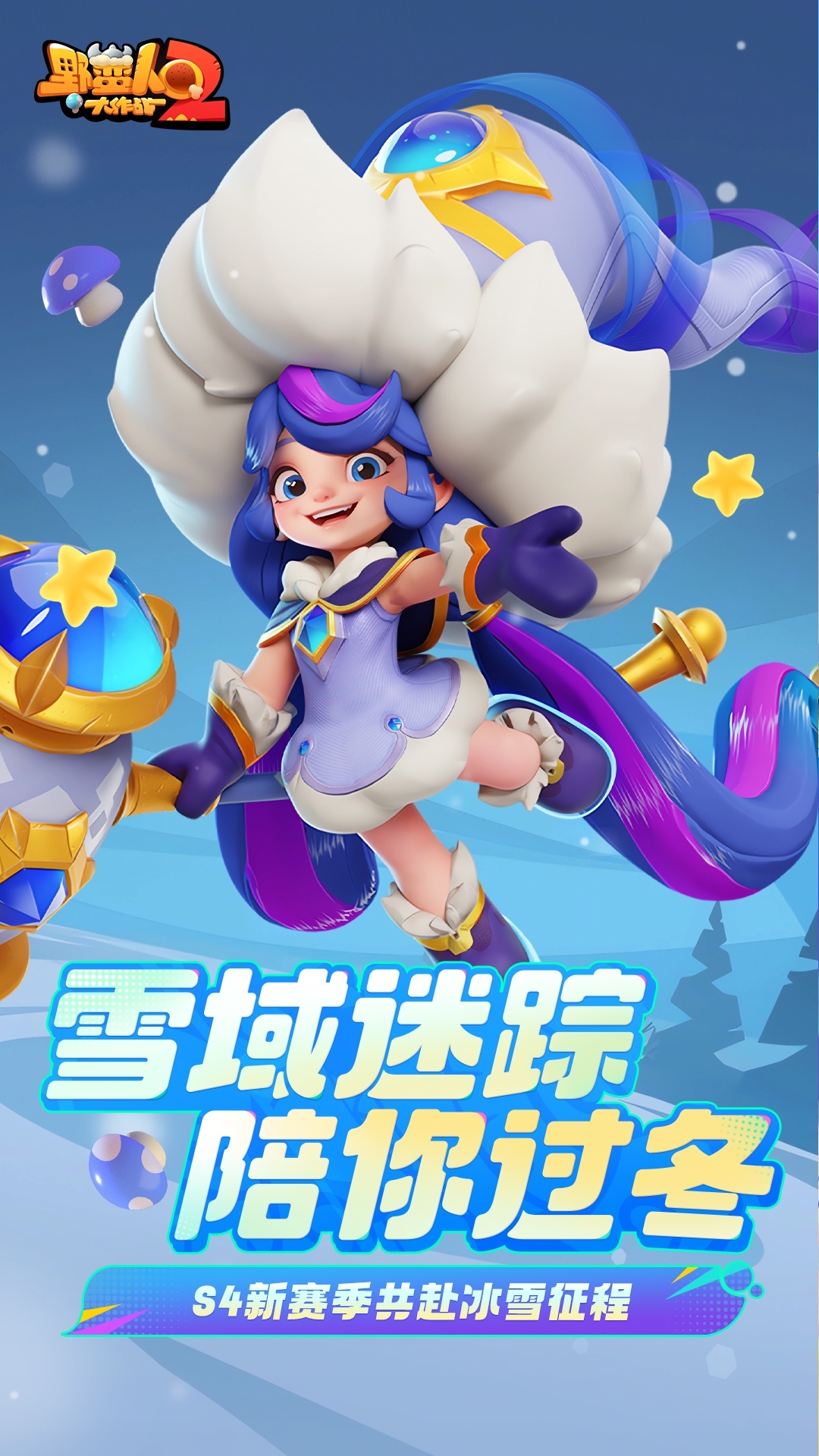 野蛮人大作战2截图