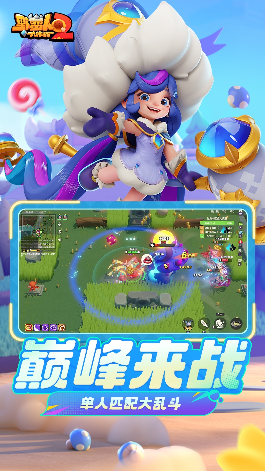 野蛮人大作战2截图