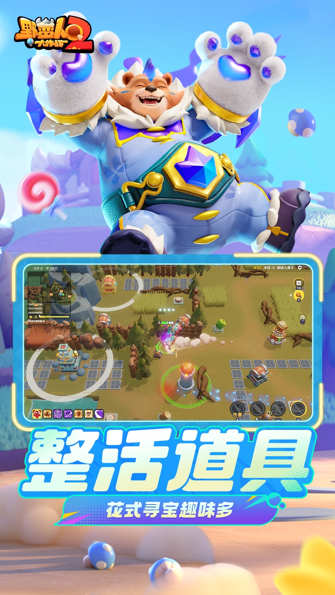 野蛮人大作战2截图