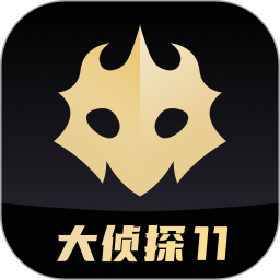 百变大侦探
