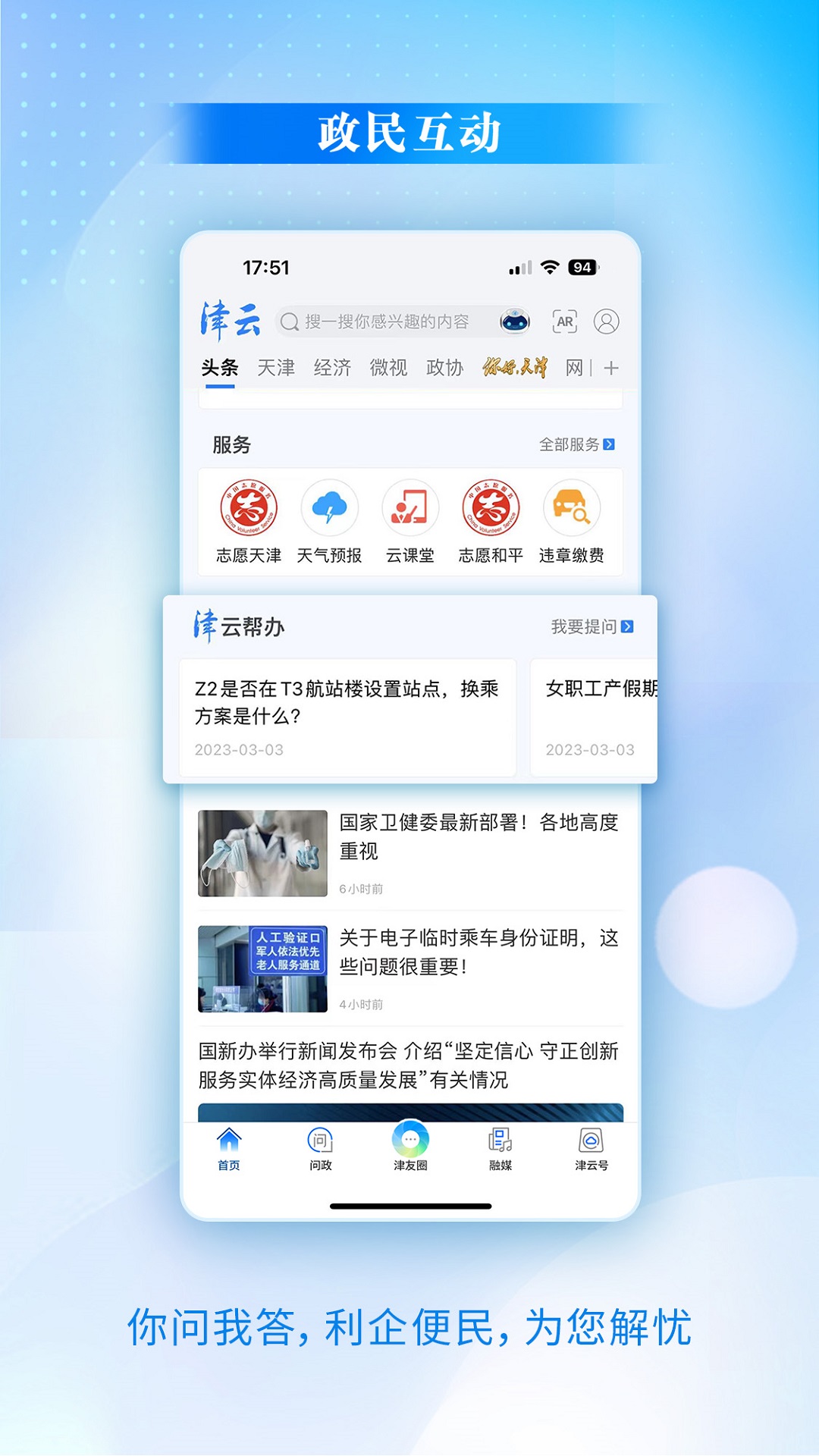 津云截图