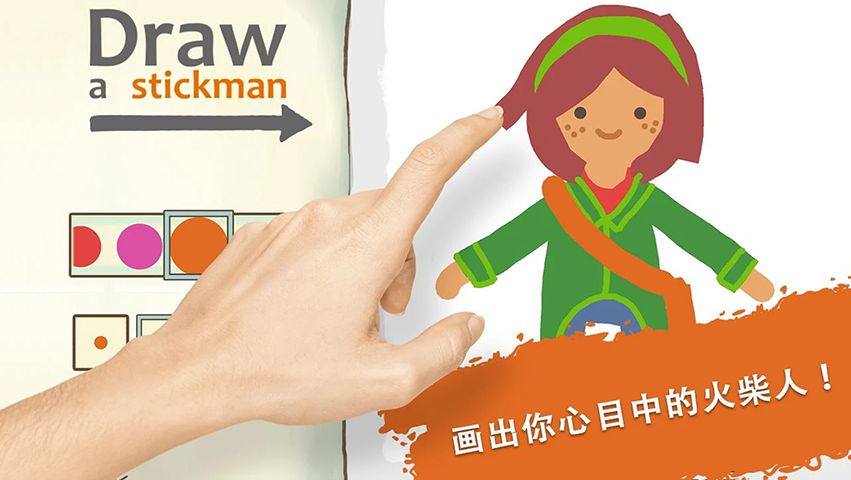 画个火柴人2截图