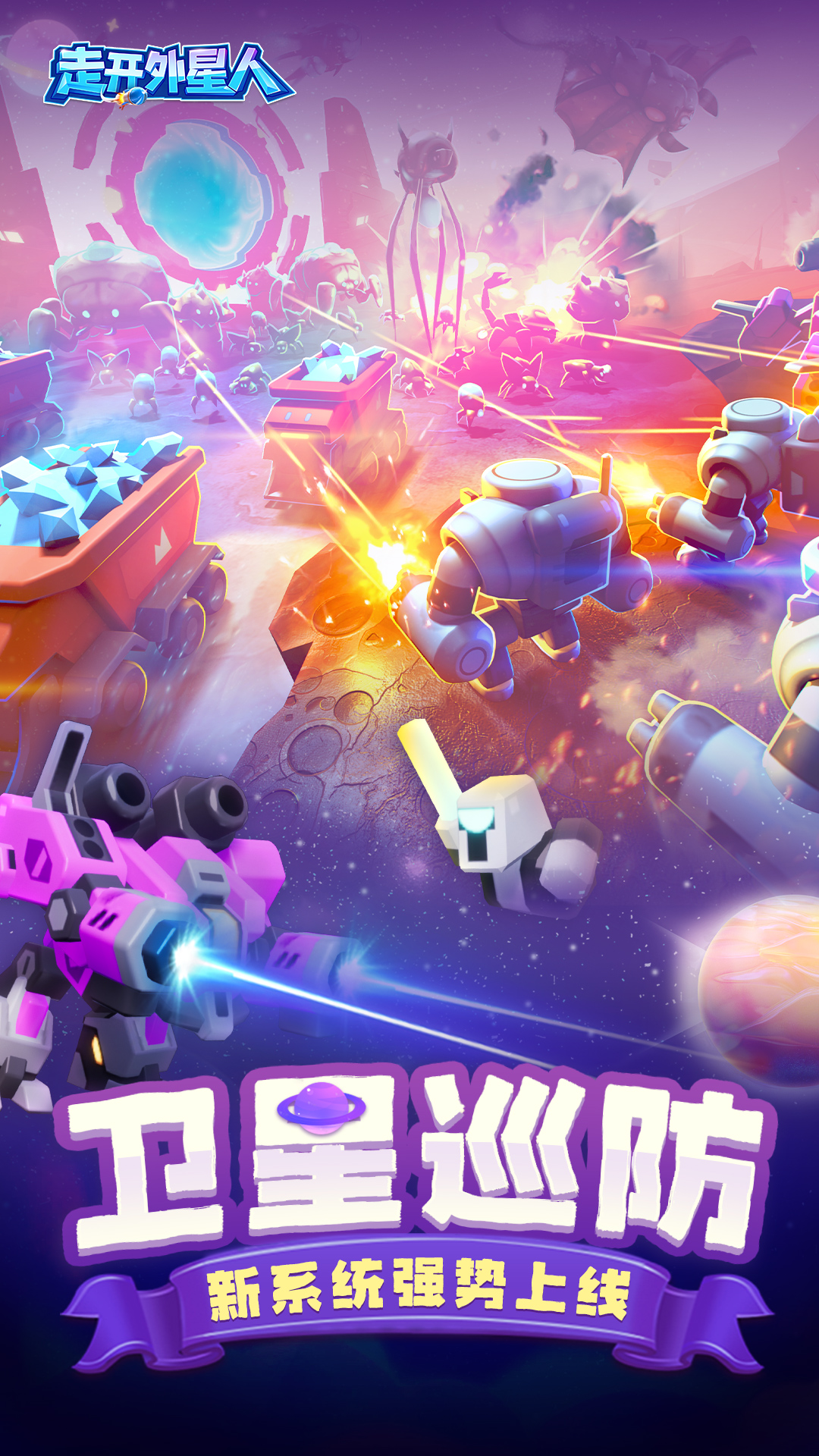 走开外星人截图