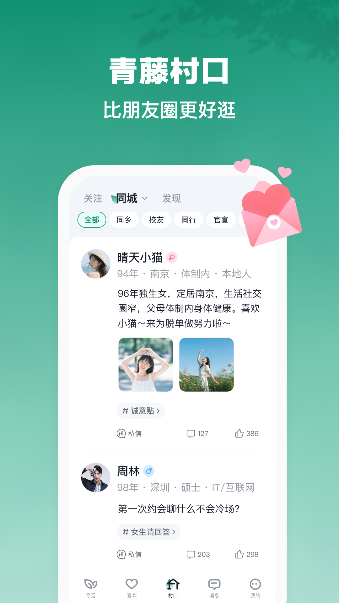 青藤之恋截图