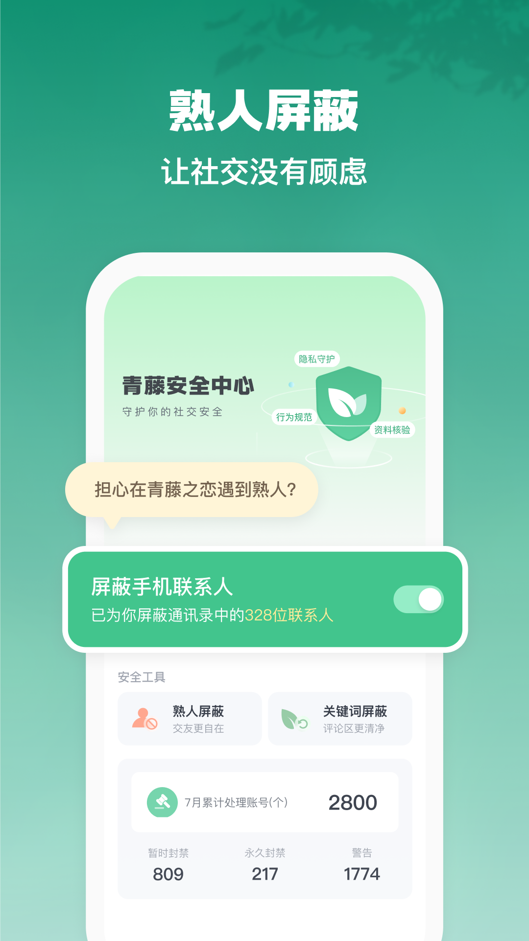 青藤之恋截图