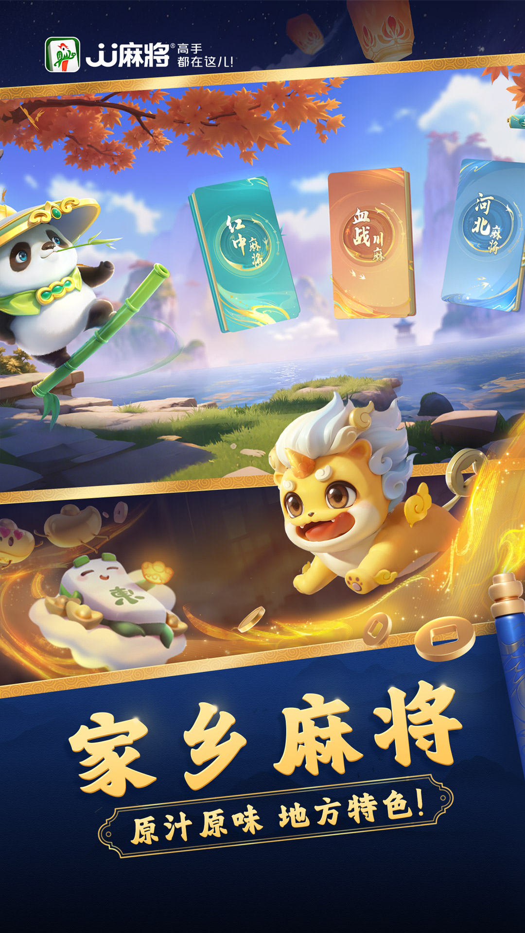 JJ麻将截图