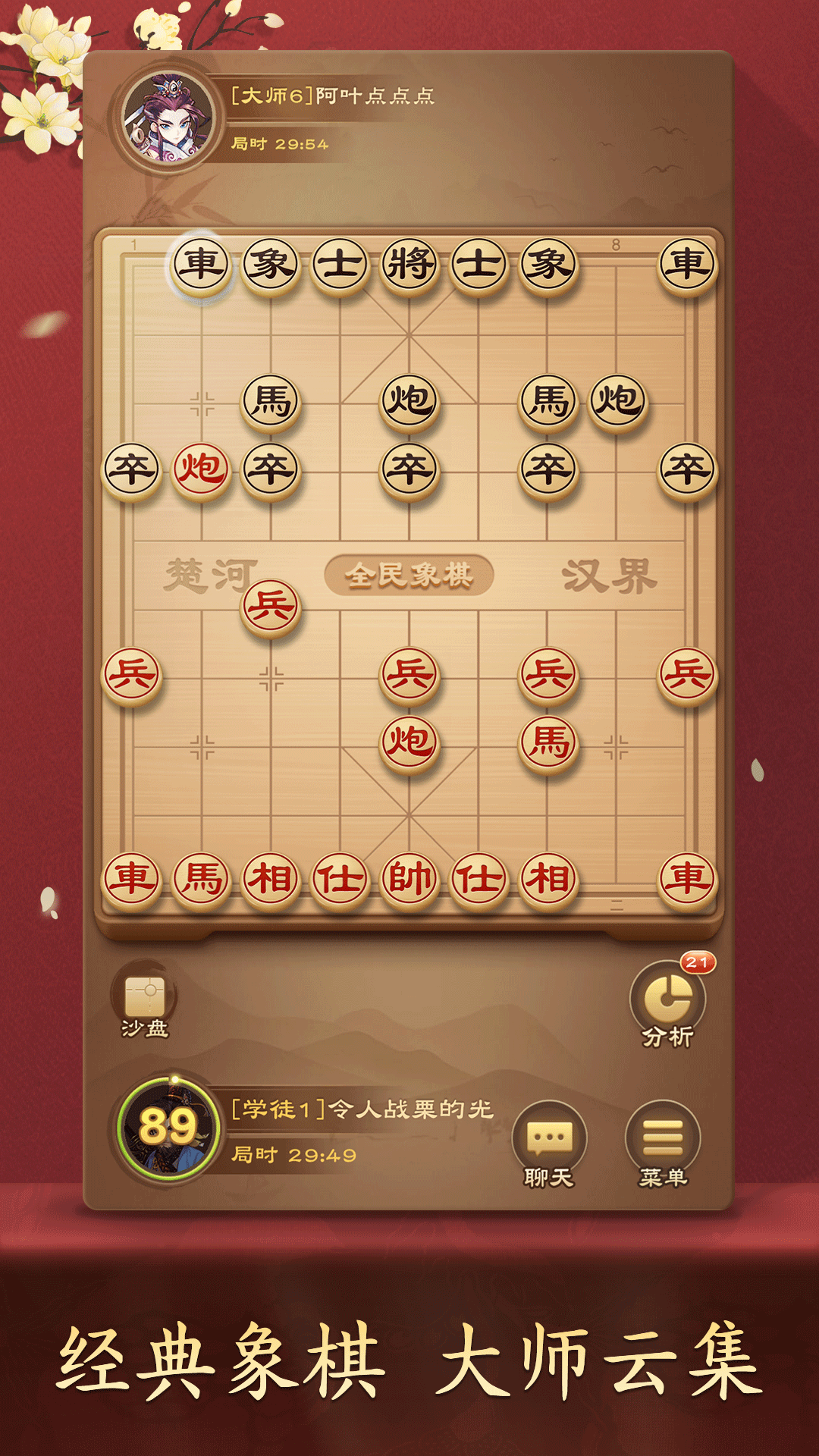 全民象棋截图