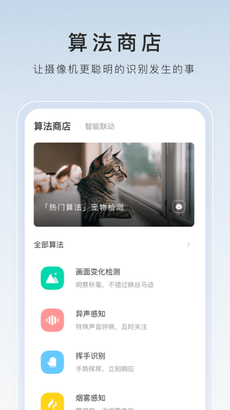 萤石云视频安卓版截图