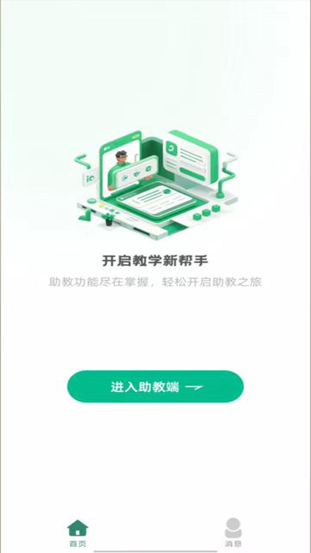 鼎教教截图
