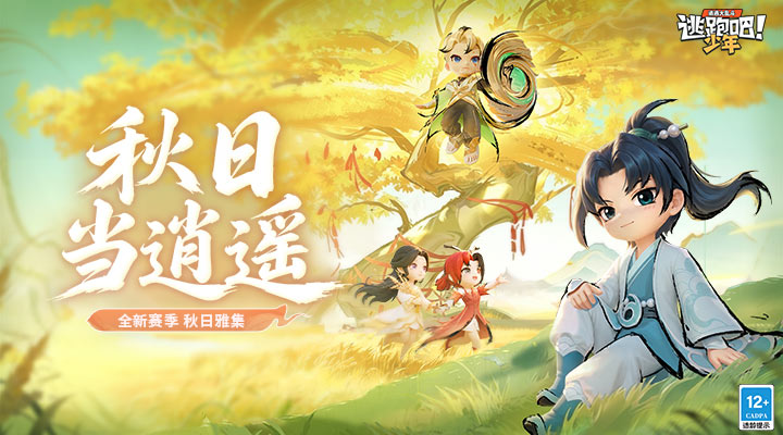 逃跑吧少年截图