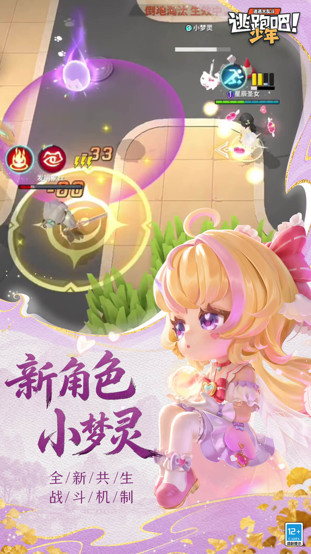 逃跑吧少年截图