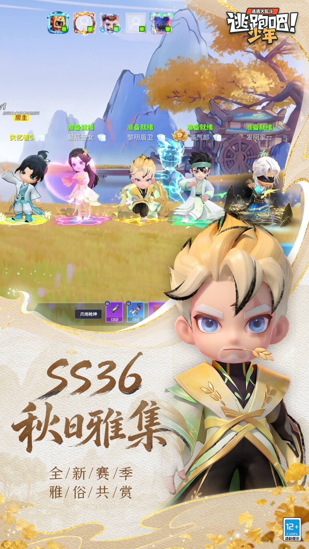 逃跑吧少年截图