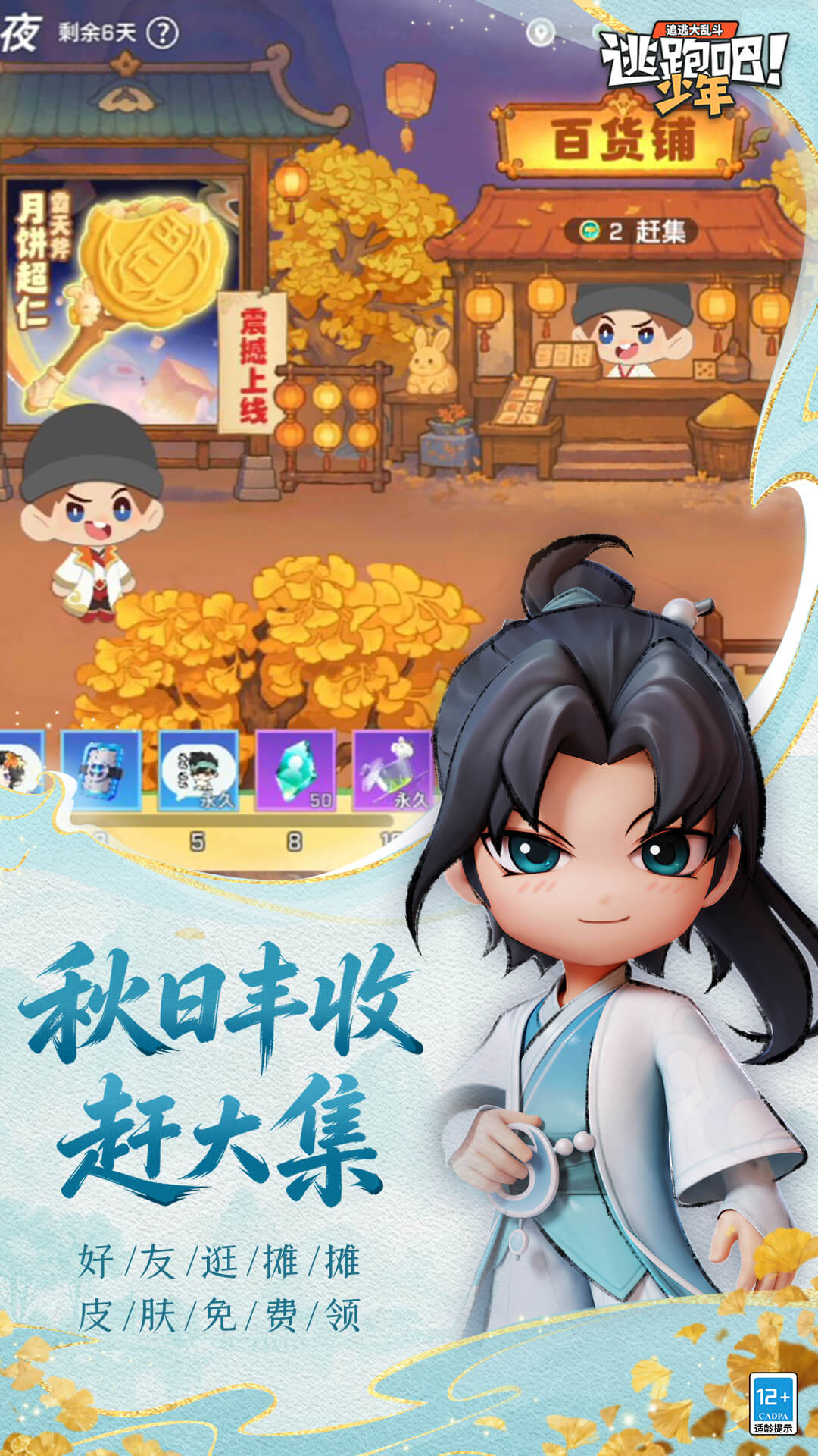 逃跑吧少年截图