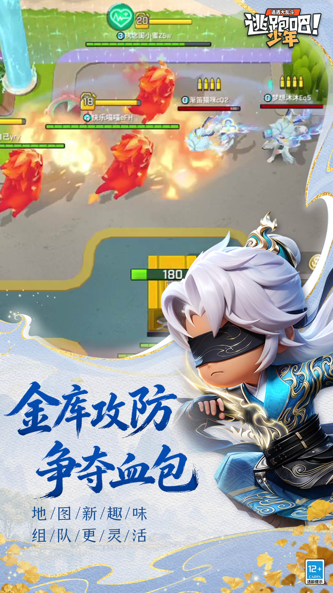 逃跑吧少年截图