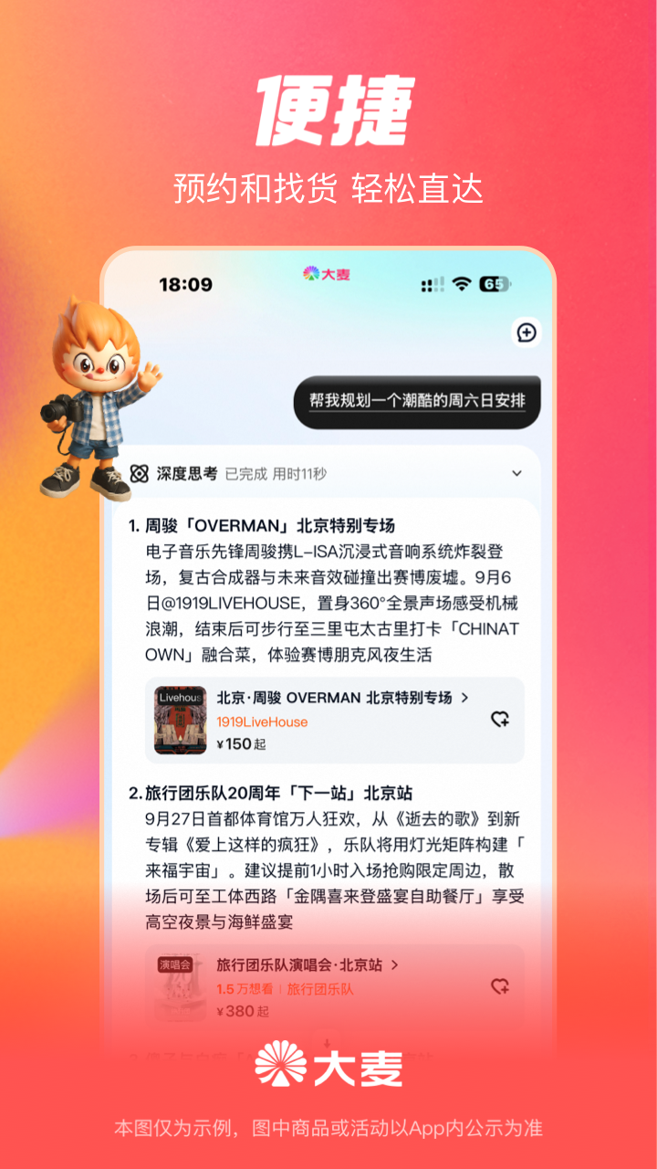 大麦截图