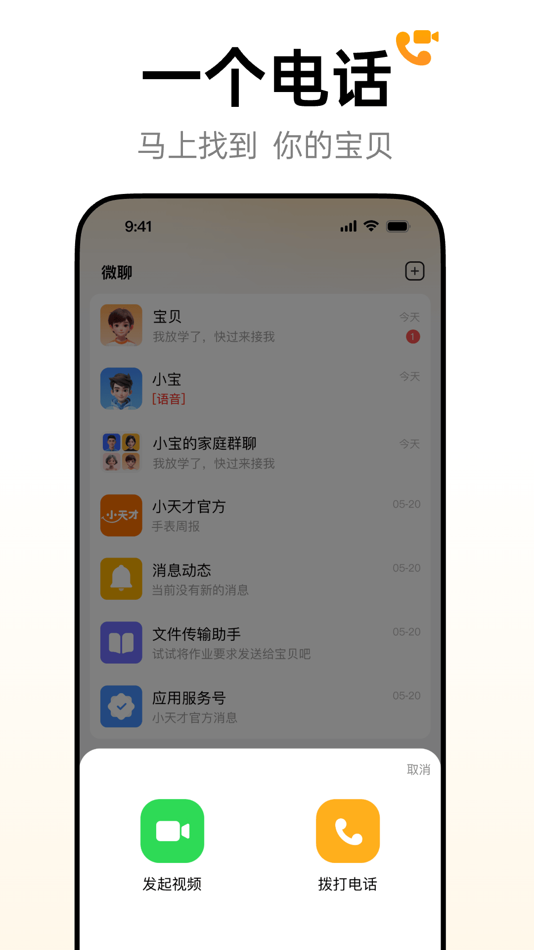 小天才截图