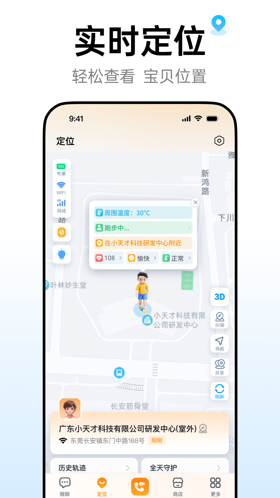 小天才截图