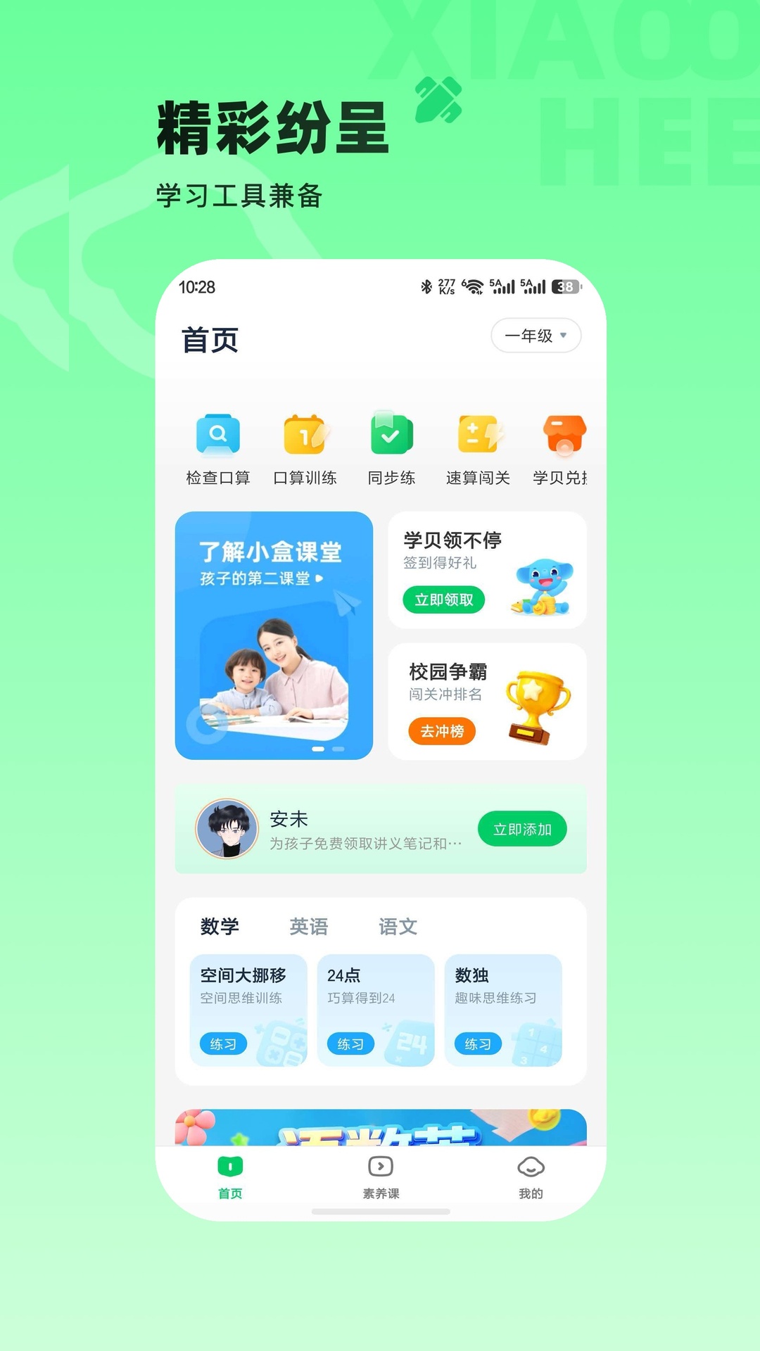 小盒素养截图
