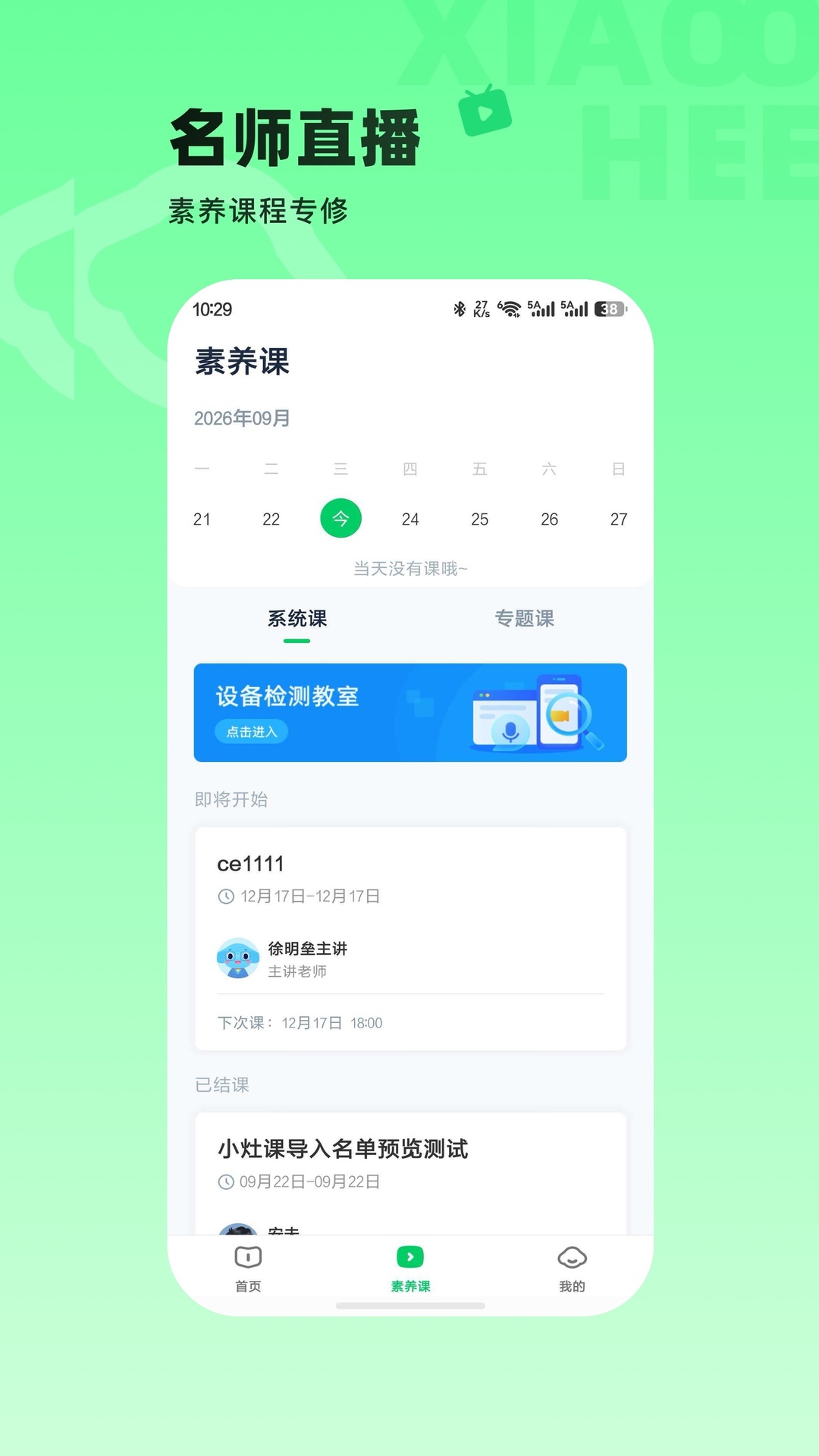 小盒素养截图