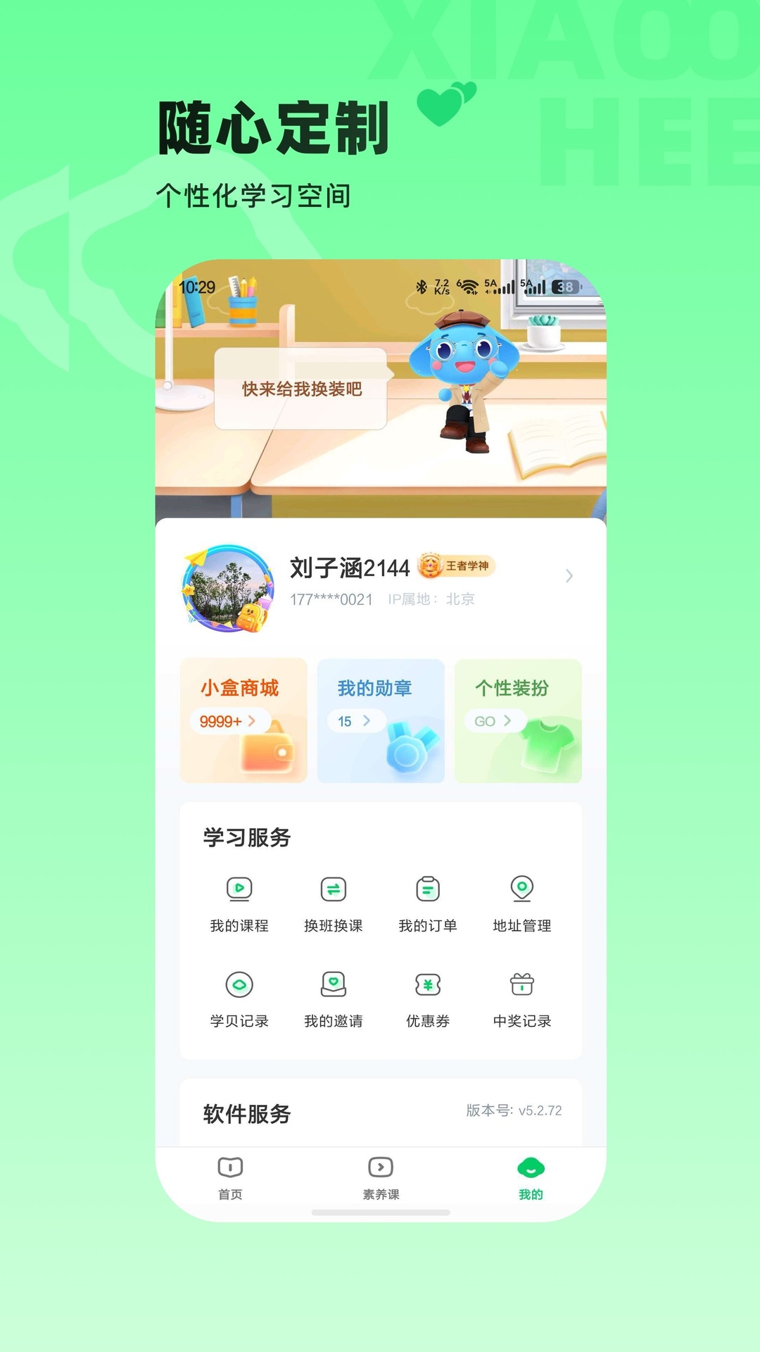 小盒素养截图