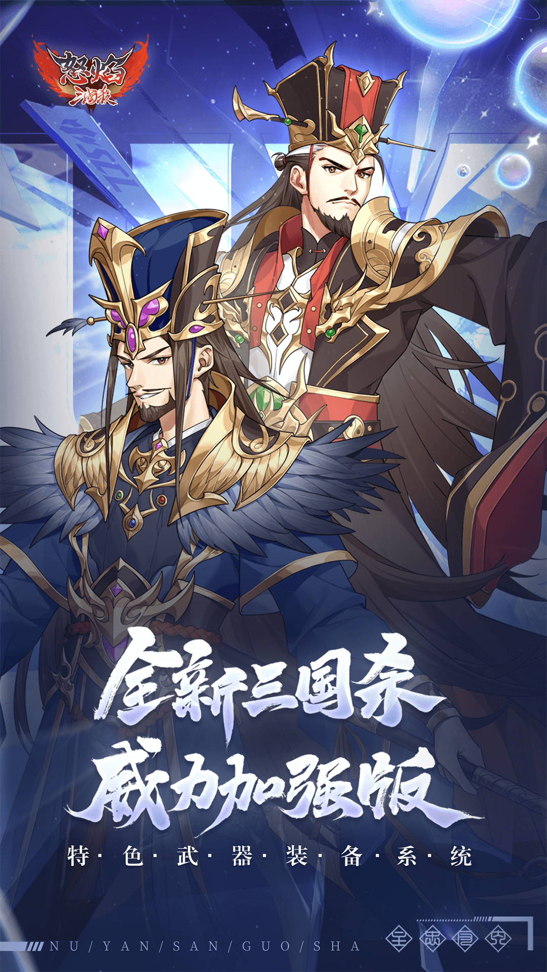 怒焰三国杀截图