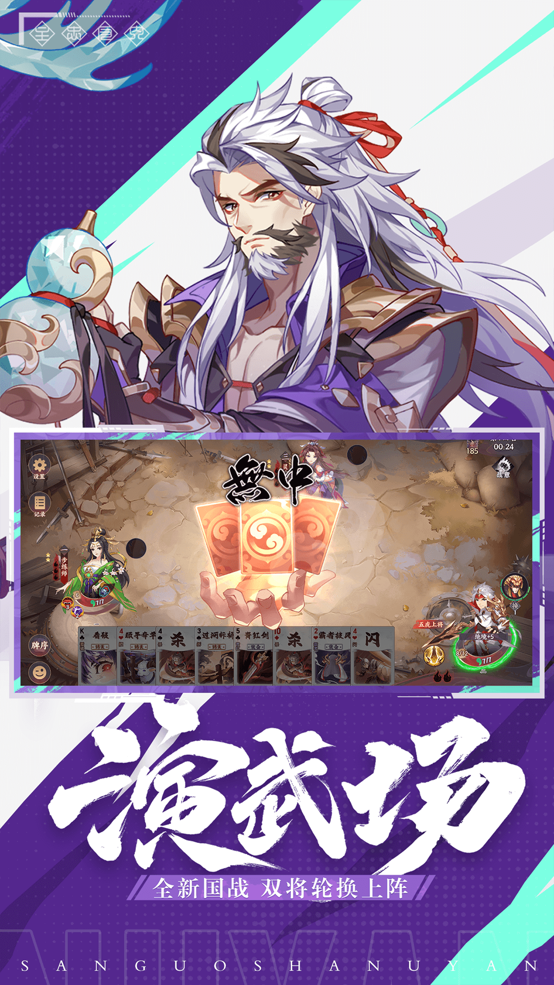 怒焰三国杀截图