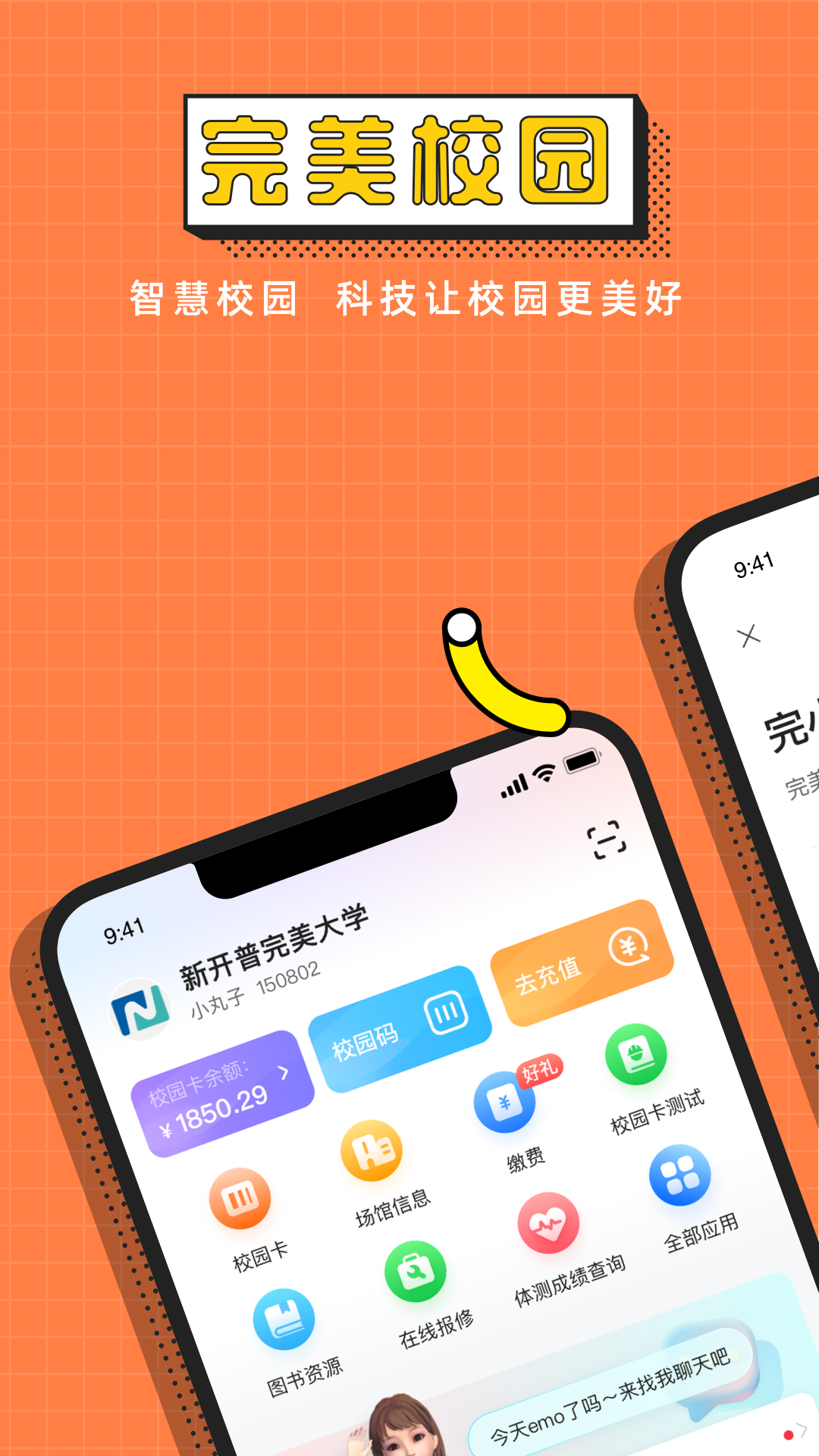 完美校园截图