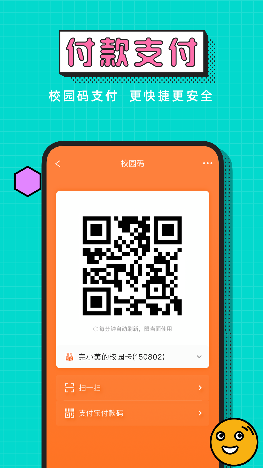 完美校园截图