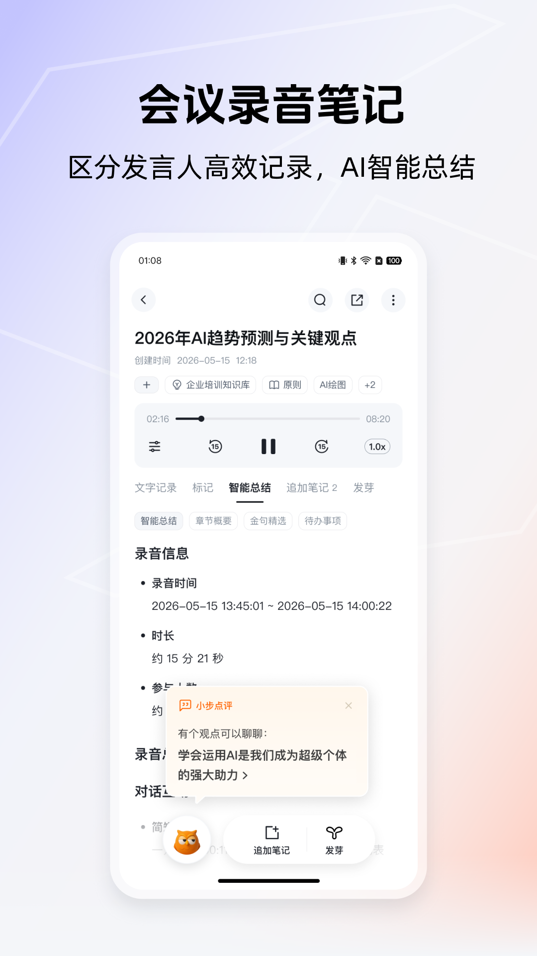Get笔记截图