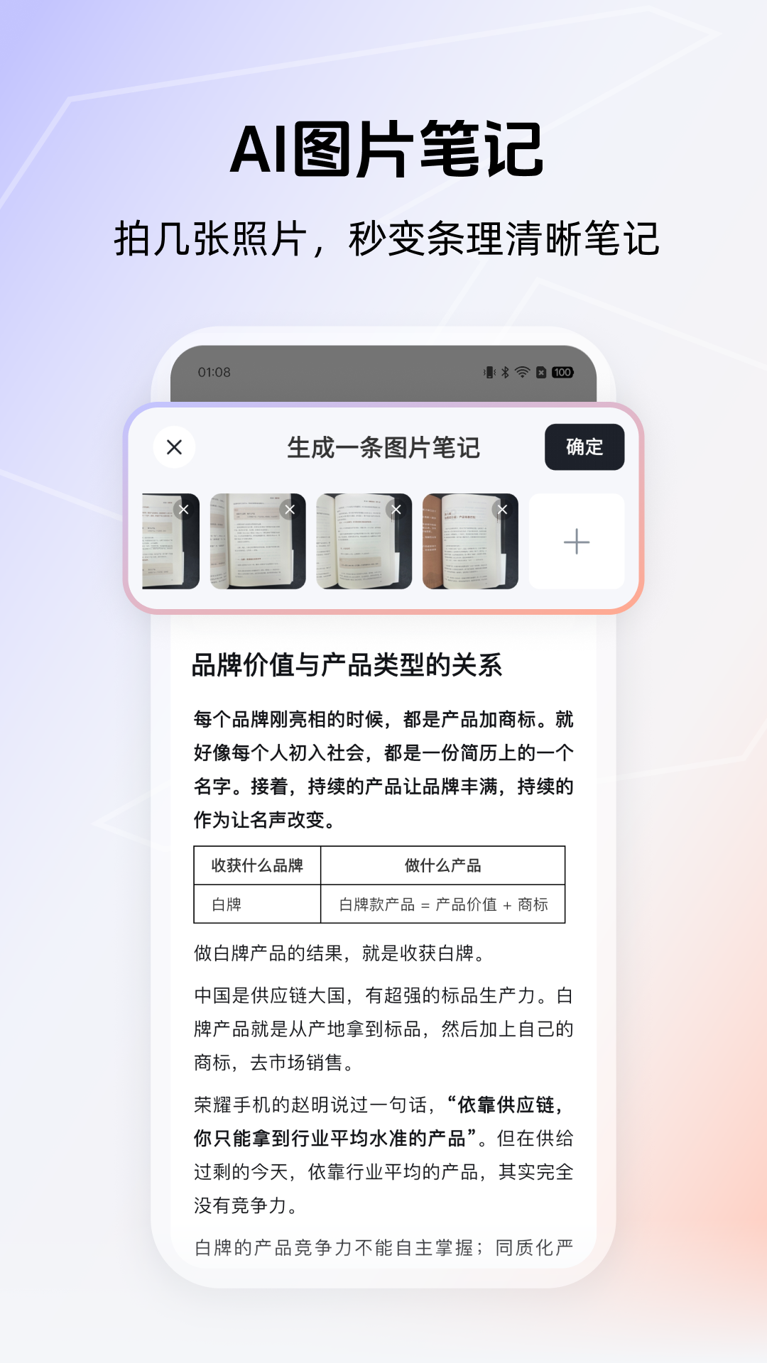 Get笔记截图
